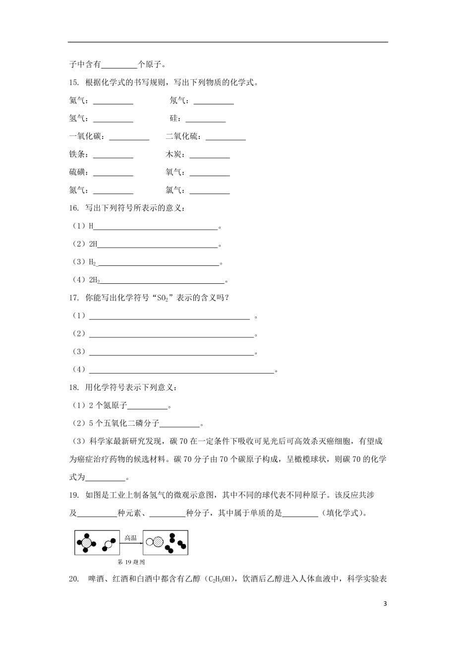 2019_2020学年八年级科学下册第二章微粒的模型与符号第六节表示物质的符号作业设计新版浙教版_第3页