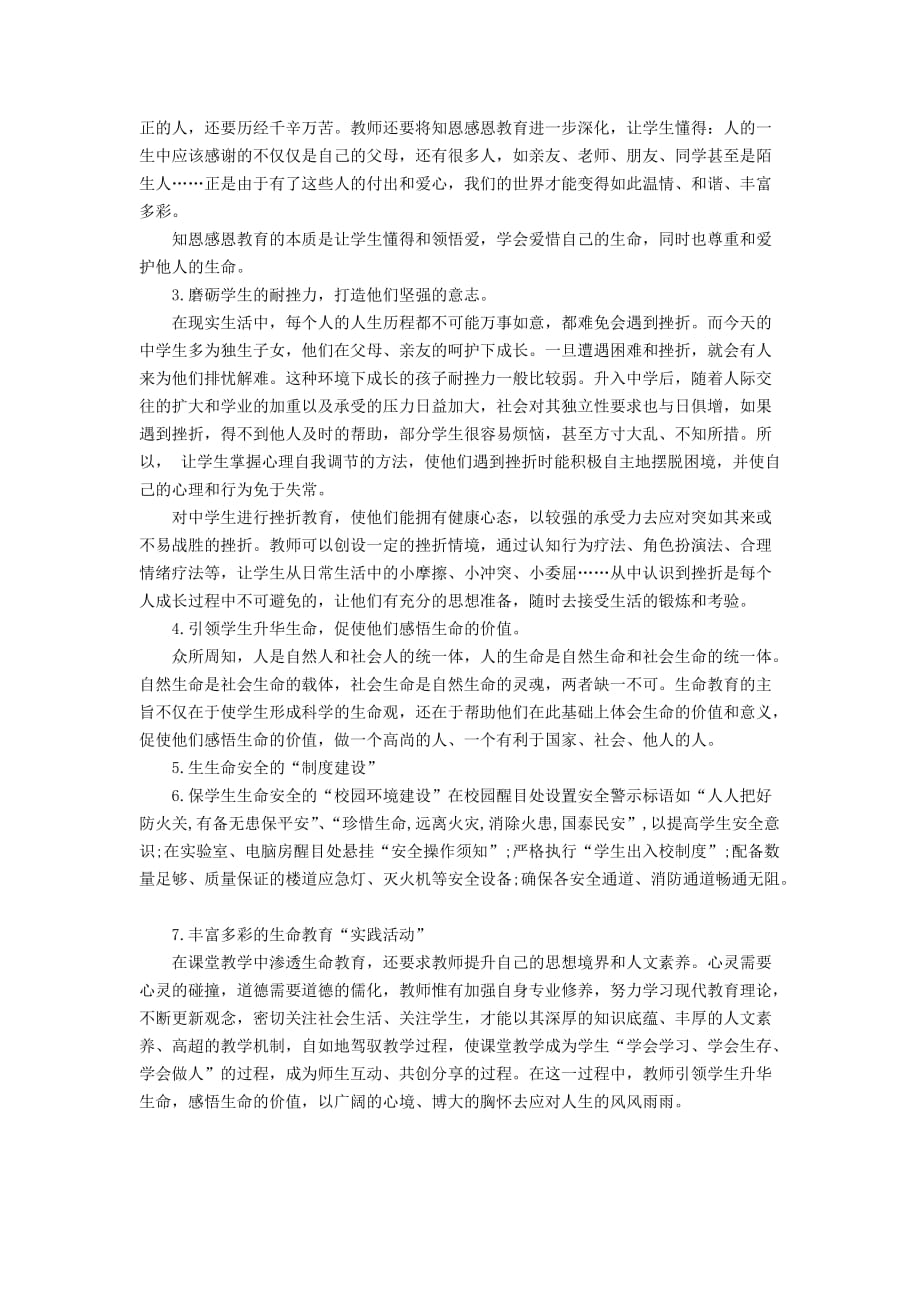 关于中学生生命教育的意义.doc_第3页