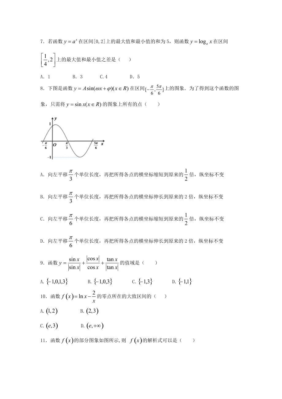 江西省南城县2020学年高一数学上学期第二次月考试题 文（无答案）（通用）_第2页