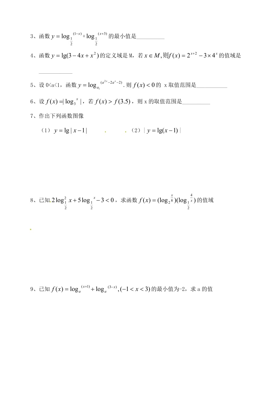 江苏省高一数学《对数函数》学案（2）（通用）_第3页