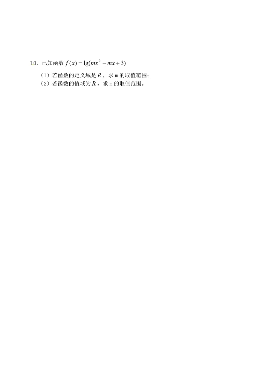 江苏省高一数学《对数函数》学案（2）（通用）_第4页