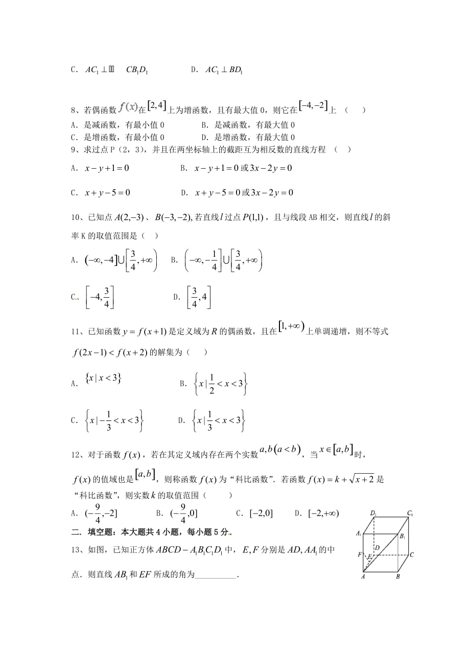 江西省2020学年高一数学上学期第二次（12月）月考试题（无答案）（通用）_第2页