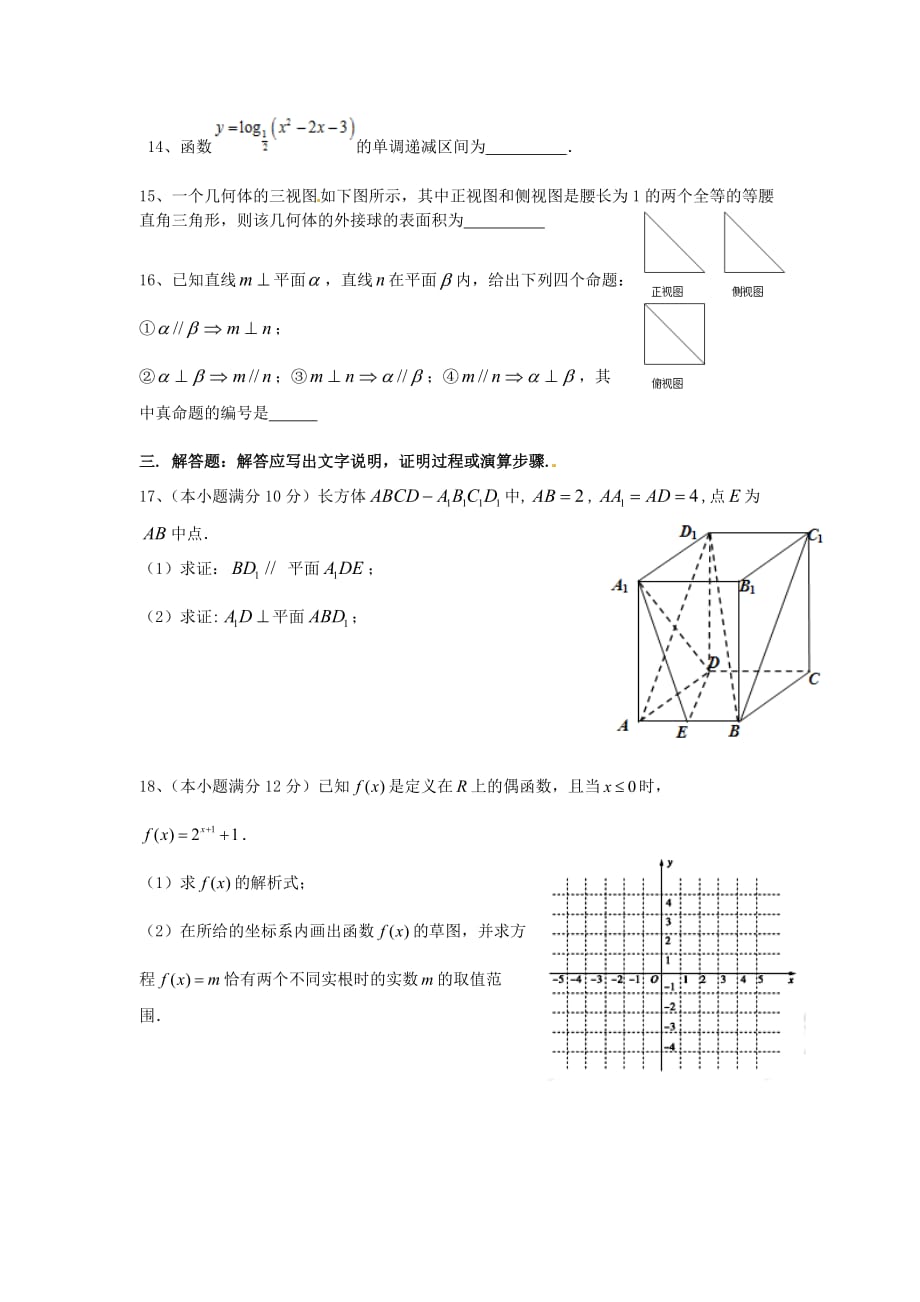 江西省2020学年高一数学上学期第二次（12月）月考试题（无答案）（通用）_第3页