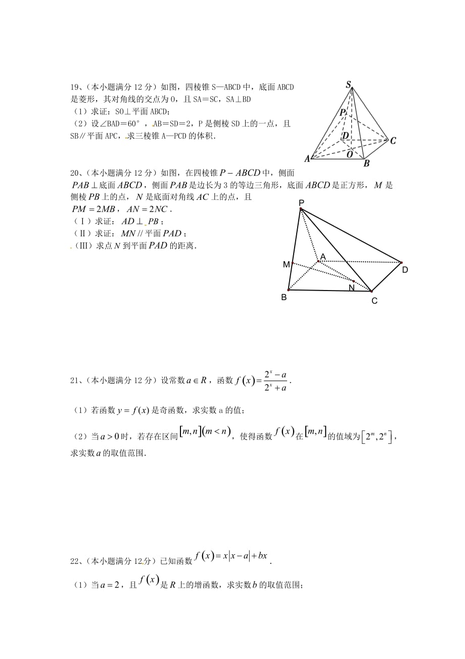 江西省2020学年高一数学上学期第二次（12月）月考试题（无答案）（通用）_第4页