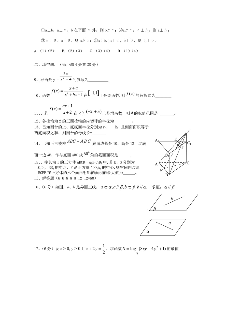 湖南省益阳市2020学年高一数学上学期12月月考试题（答案不全）新人教A版（通用）_第2页