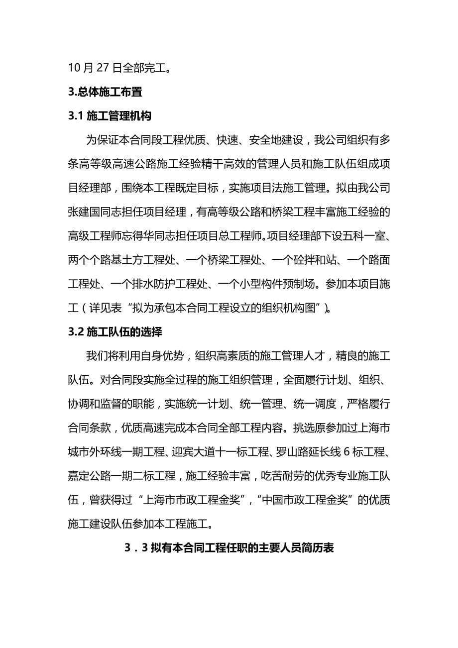 2020（建筑工程管理）高速公路施工组织设计(很全面)_第5页