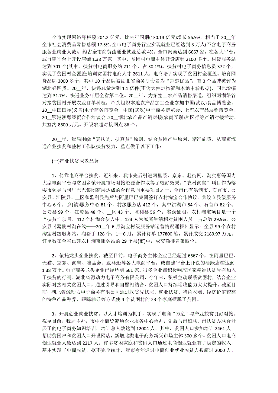 2020精准扶贫工作年度总结报告范文5篇_第3页