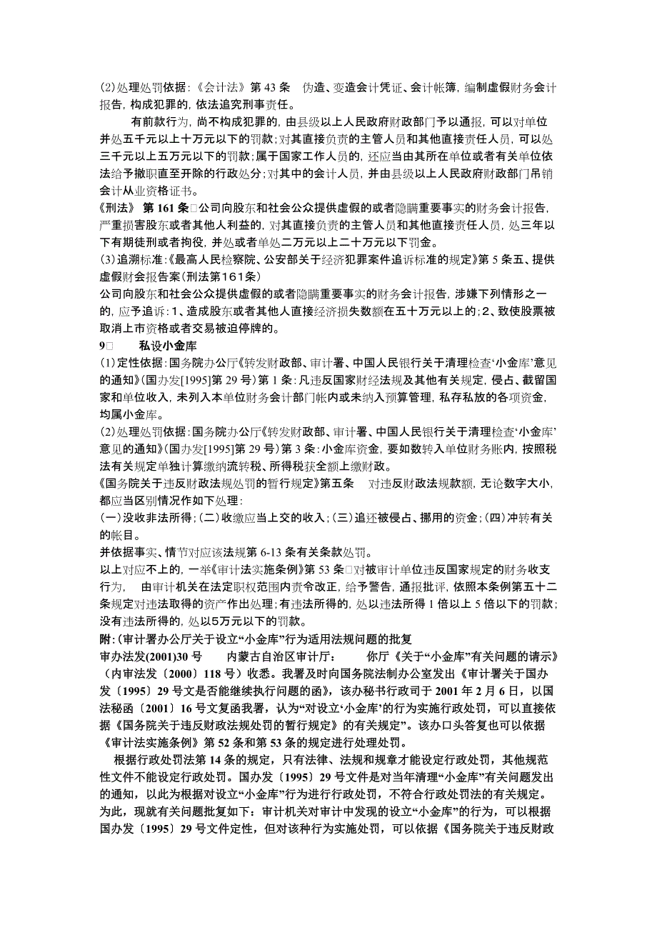 《精编》审计定性及处理处罚_第4页