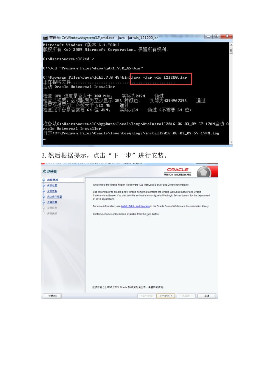 weblogic安装与配置(windows).doc_第3页