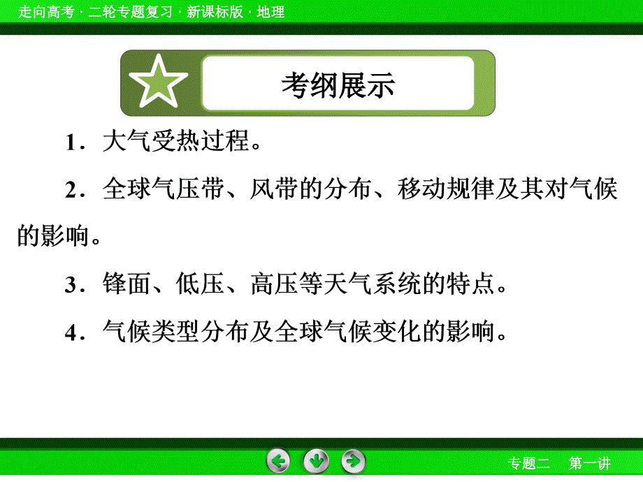 2015高三地理二轮专题复习-2-1-大气运动与气候资料_第4页