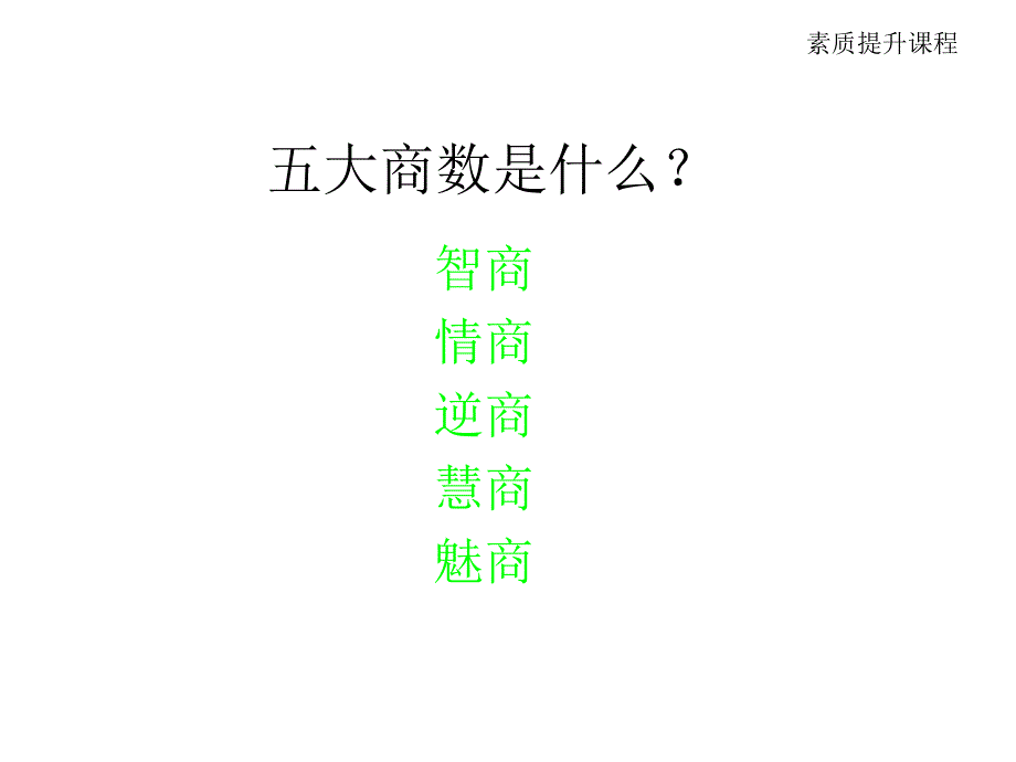 《精编》成功需要什么样的素质_第2页