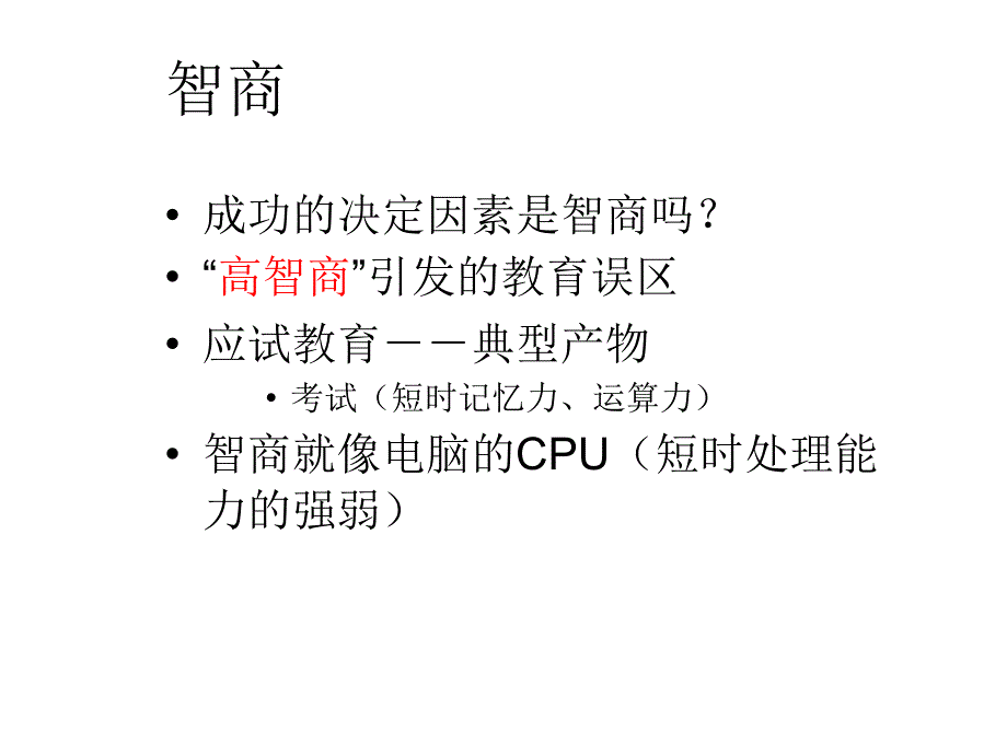 《精编》成功需要什么样的素质_第4页