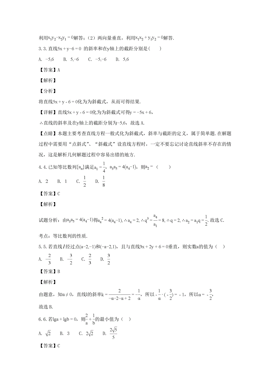 江西省赣州市南康中学2020学年高一数学下学期第三次月考试题 文（含解析）（通用）_第2页