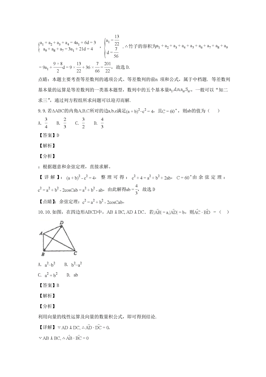 江西省赣州市南康中学2020学年高一数学下学期第三次月考试题 文（含解析）（通用）_第4页