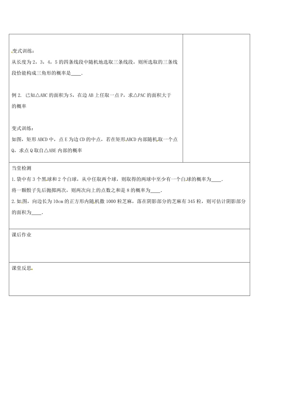 江苏省铜山县2020学年高中数学 第三章 概率教学案（无答案）苏教版必修3（通用）_第2页