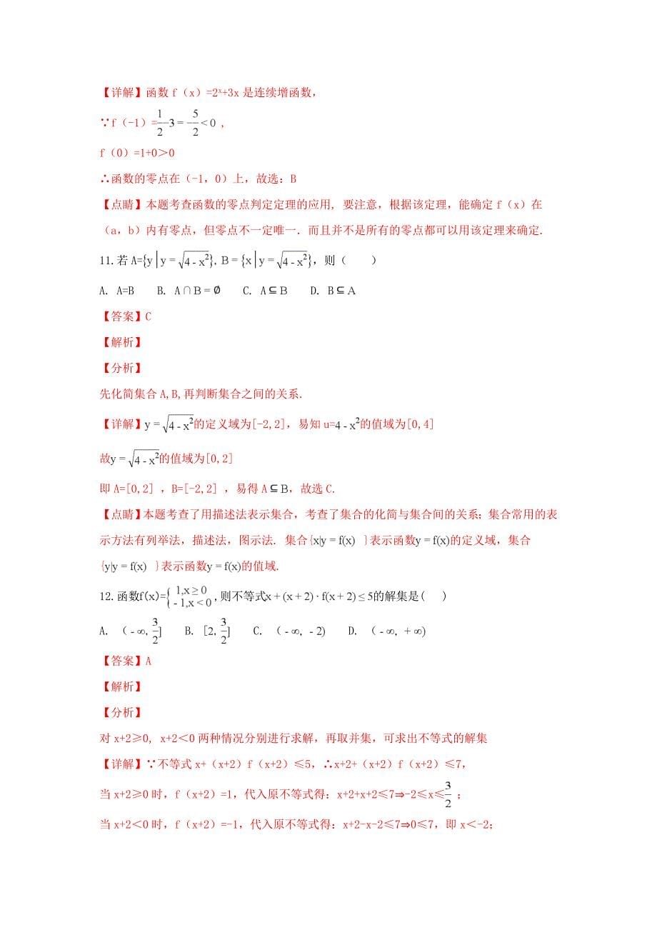 甘肃省会宁县第一中学2020学年高一数学上学期期中试题（含解析）（通用）_第5页