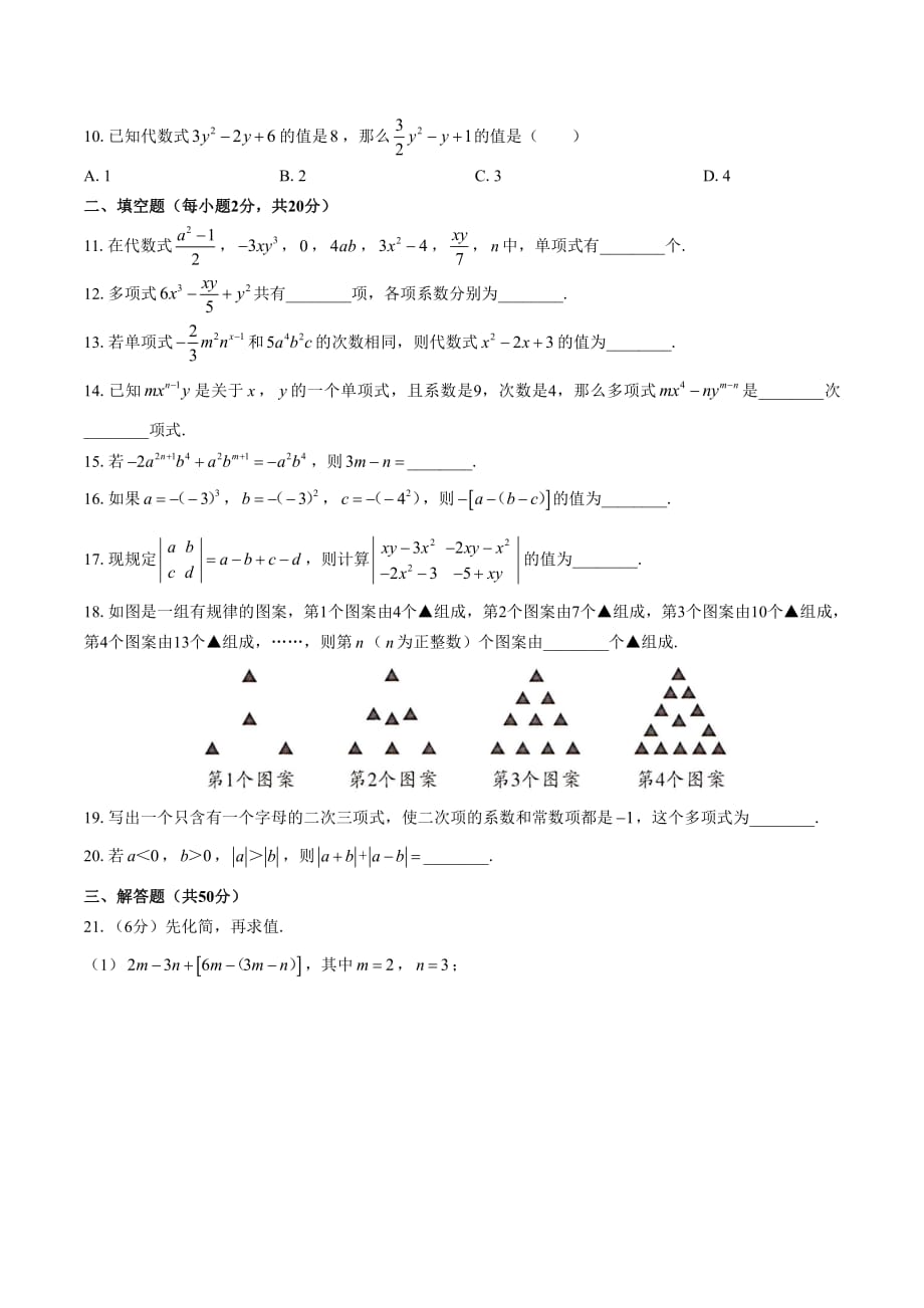 初中七年级数学上册期末专项复习03—一元一次方程_第2页