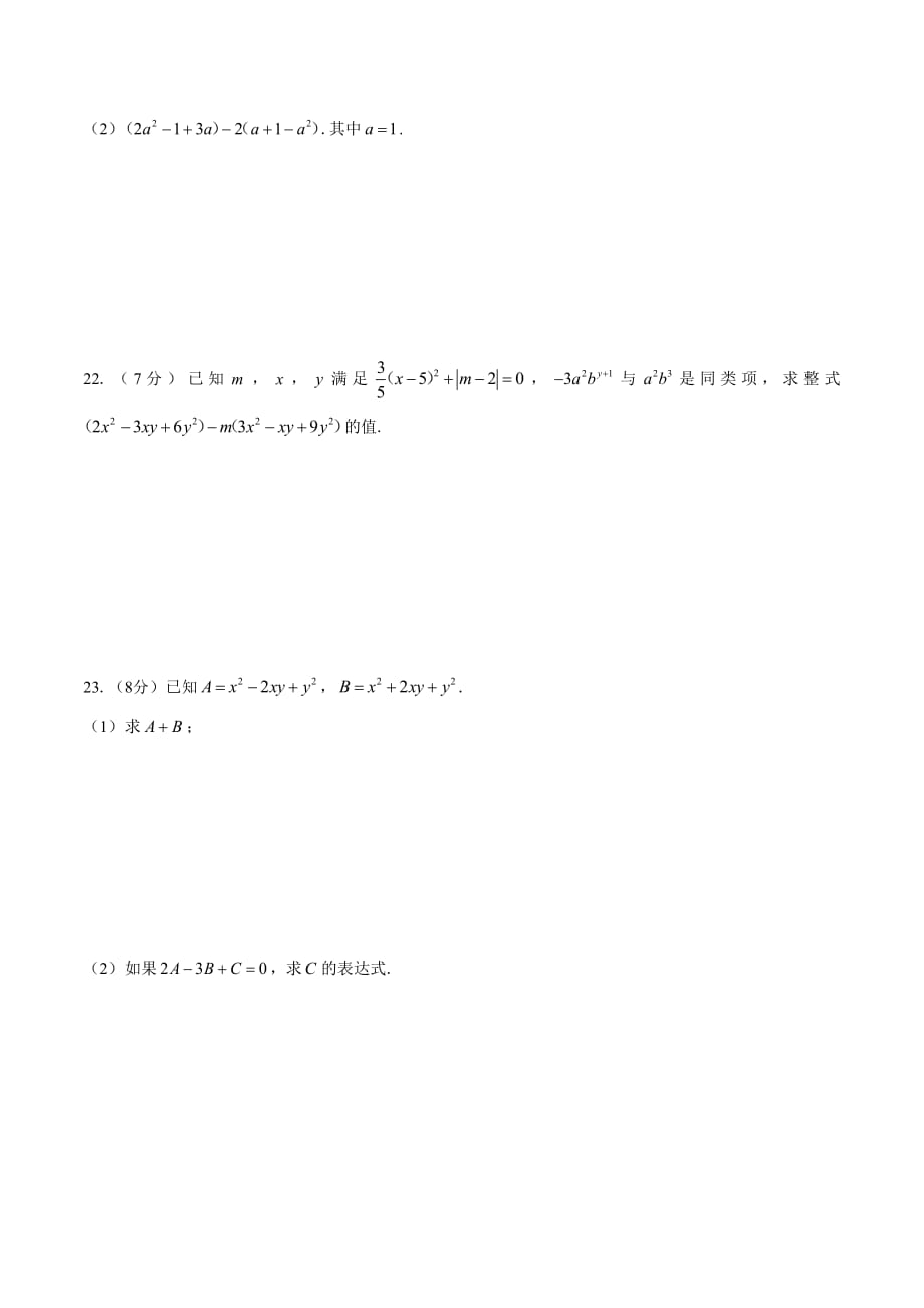 初中七年级数学上册期末专项复习03—一元一次方程_第3页