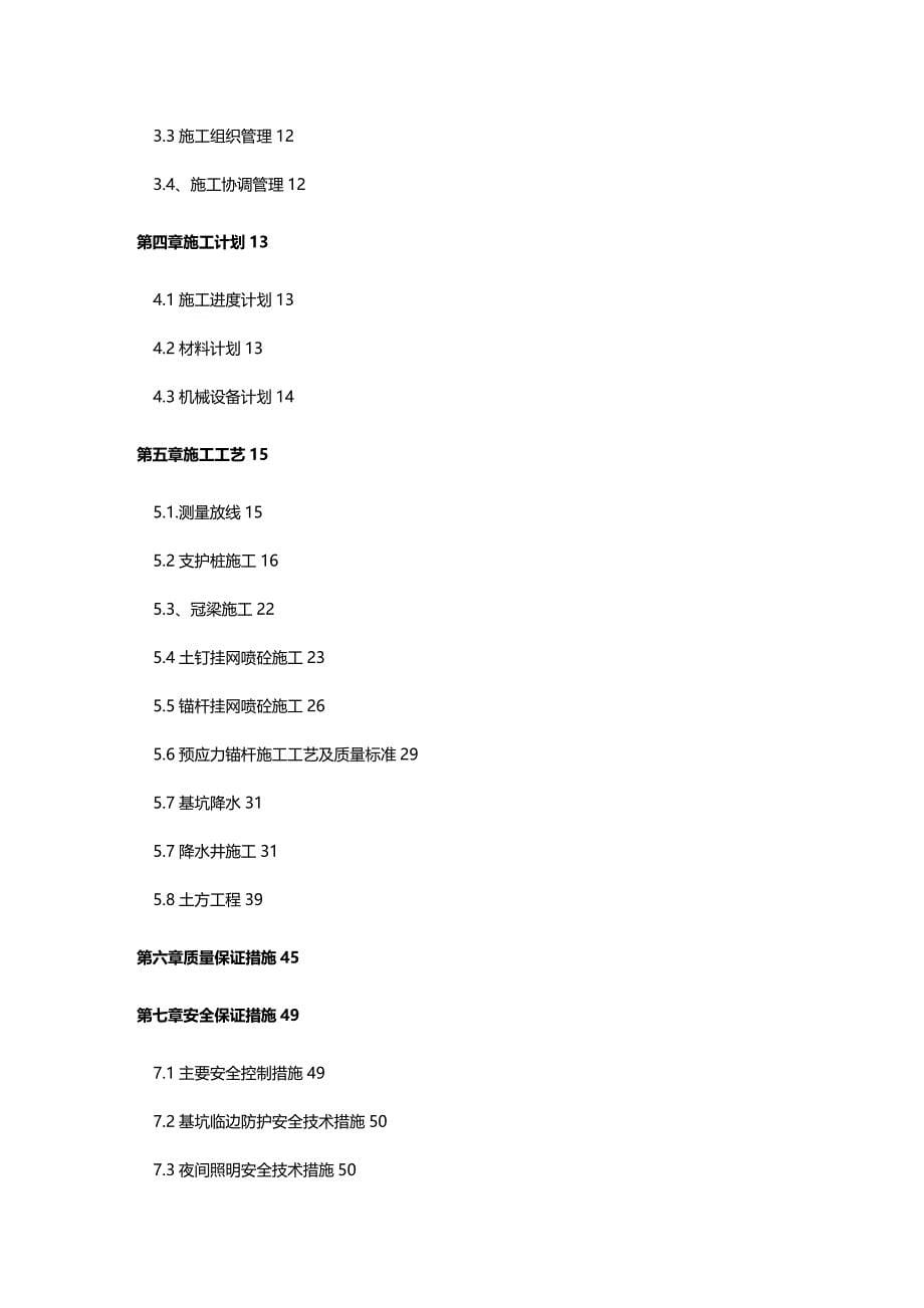 2020（建筑工程管理）基坑支护施工方案(专家论证后)_第5页