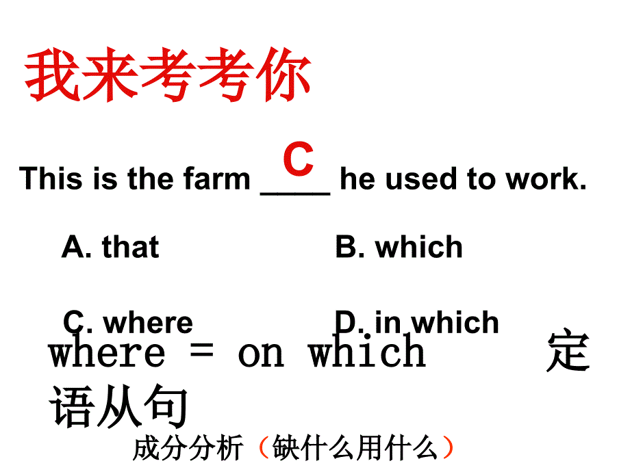 2010高考英语《语法》专题复习系列课件《强调句型》_第3页