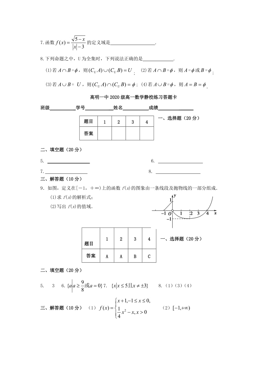 广东省佛山市高明区2020学年高一数学上学期静校训练（第5周）试题（通用）_第2页