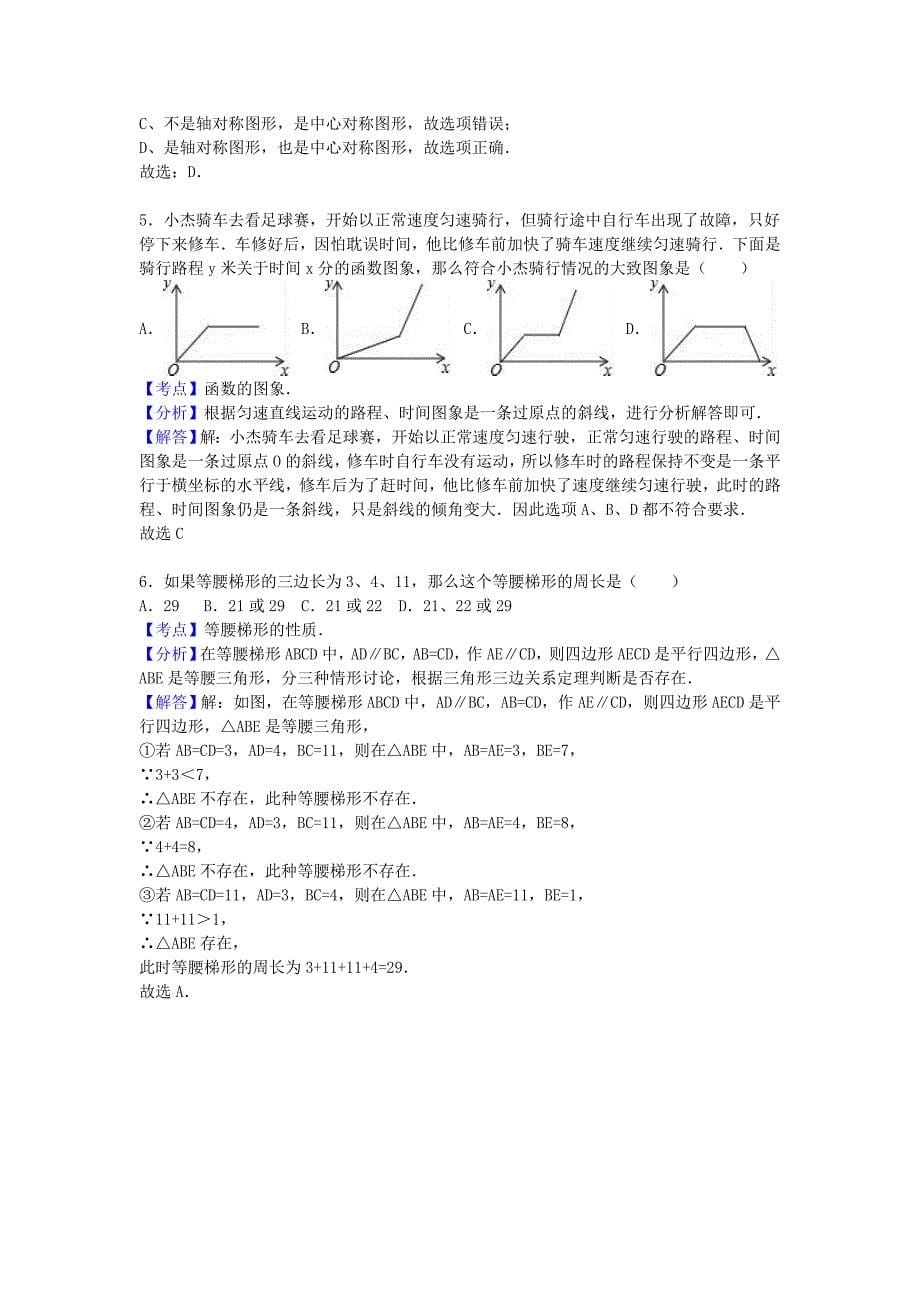 上海市长宁区八年级数学下学期期末试卷（含解析）新人教版_第5页