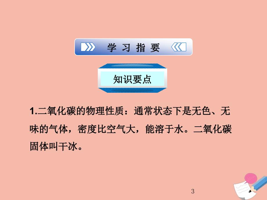 2019_2020学年八年级科学下册第三章空气与生命第节二氧化碳课时教学课件新版浙教版_第3页