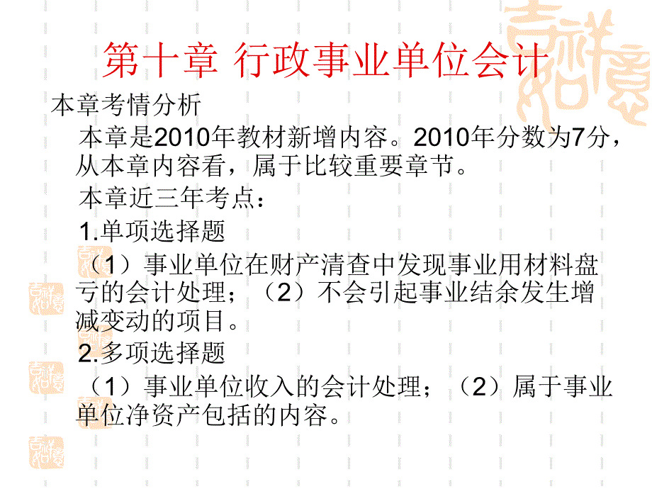 初级会计实务第十章行政事业单位会计_第2页