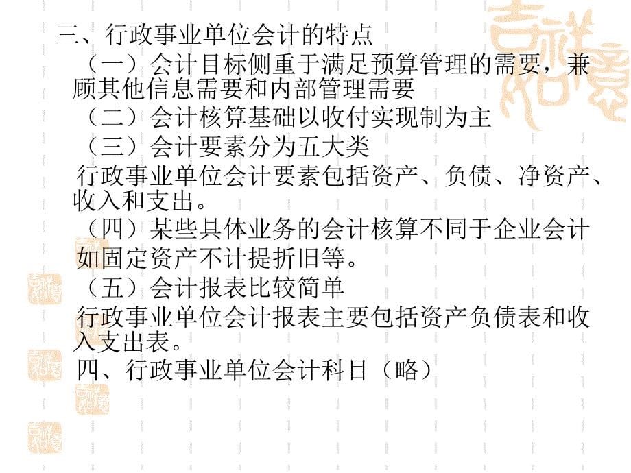 初级会计实务第十章行政事业单位会计_第5页