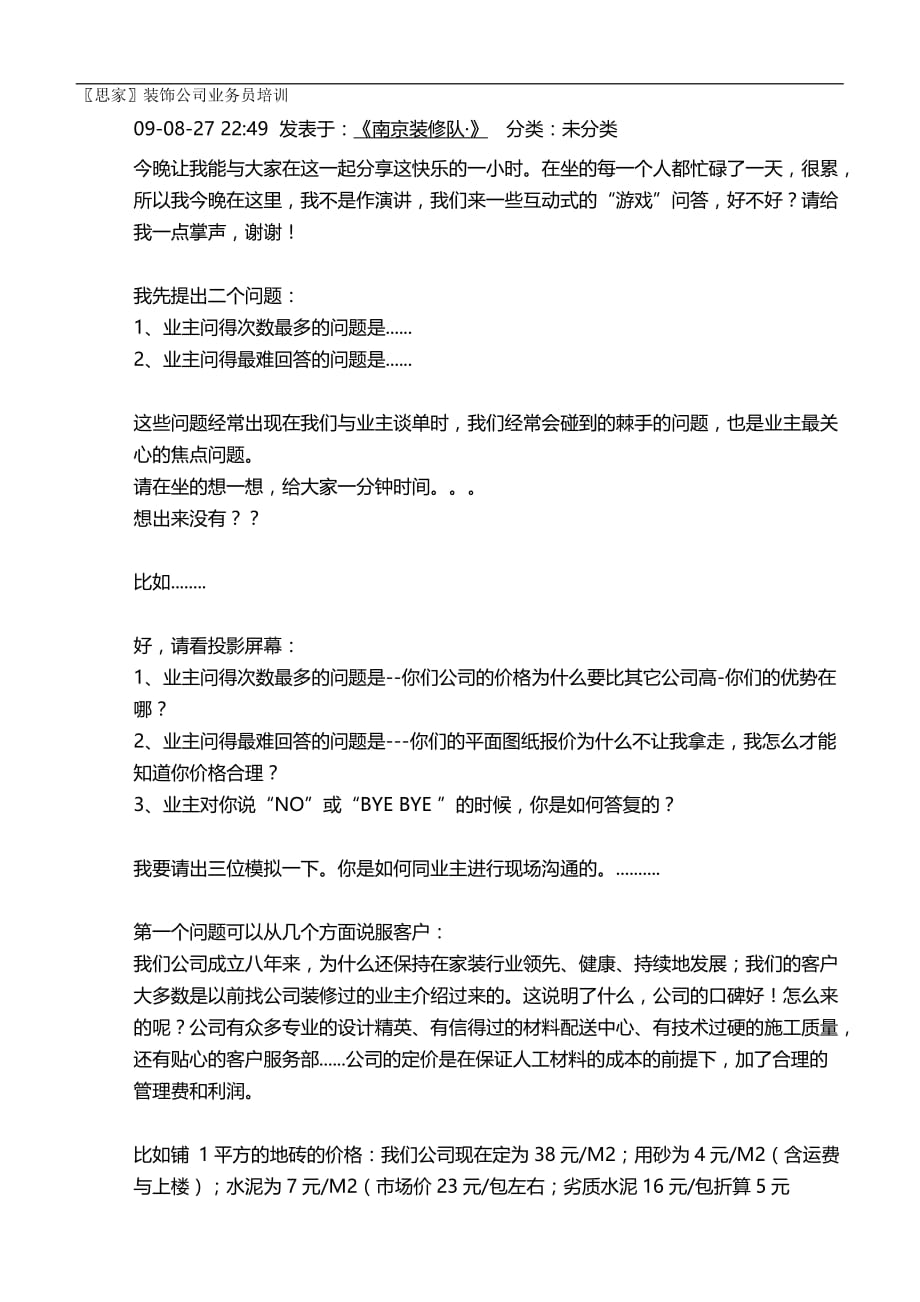 2020家装行业家装公司业务员培训教材_第2页