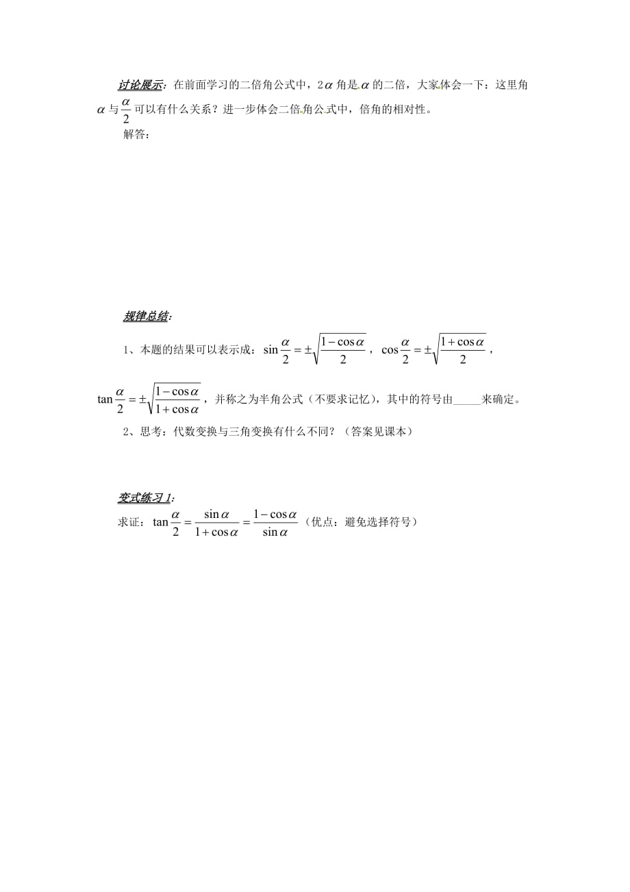 山东省平邑县高中数学 第三章 三角恒等变换 3.2.1 简单的三角恒等式的证明导学案（无答案）新人教A版必修4（通用）_第2页