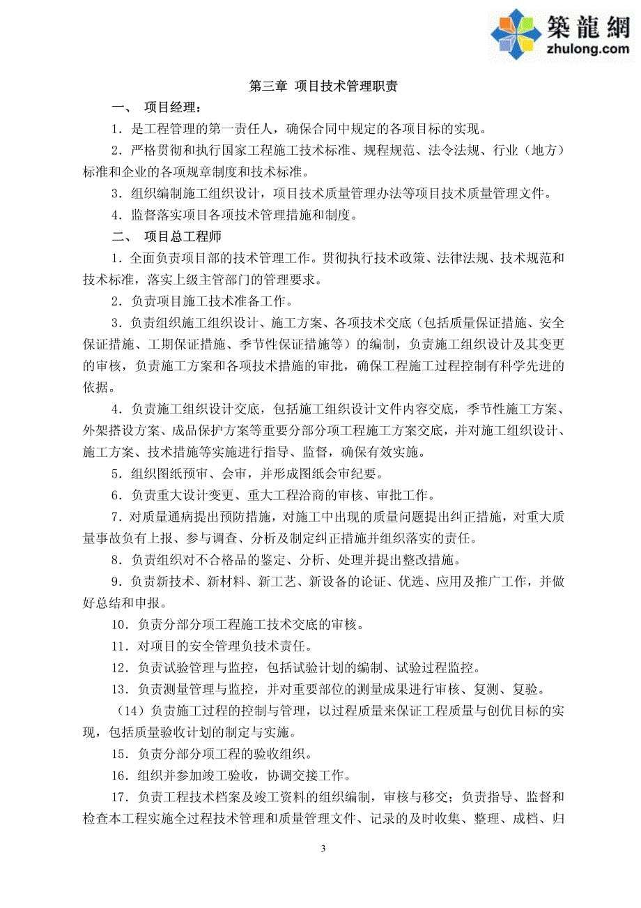 [中建]技术管理手册(2010年).pdf_第3页