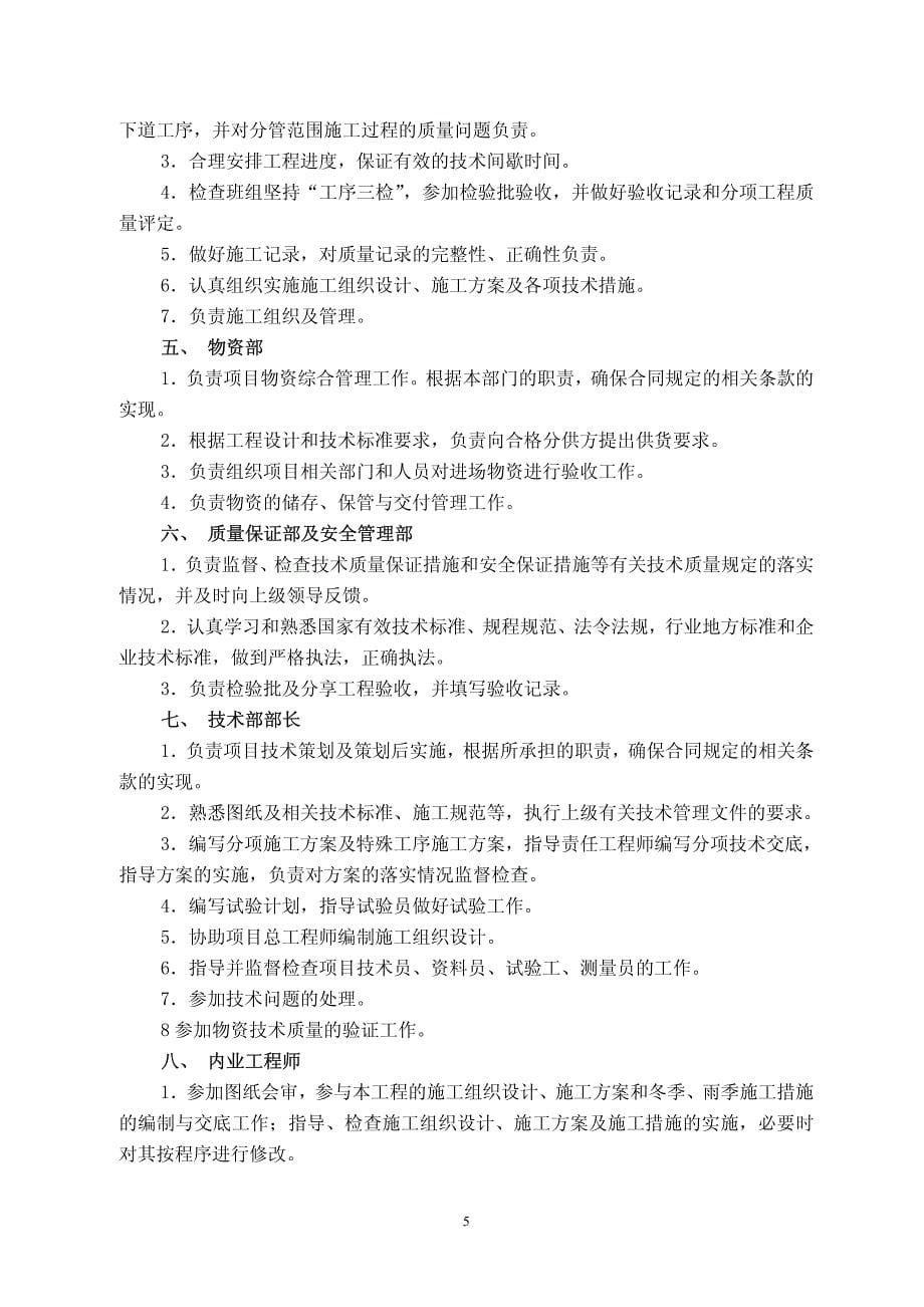 [中建]技术管理手册(2010年).pdf_第5页