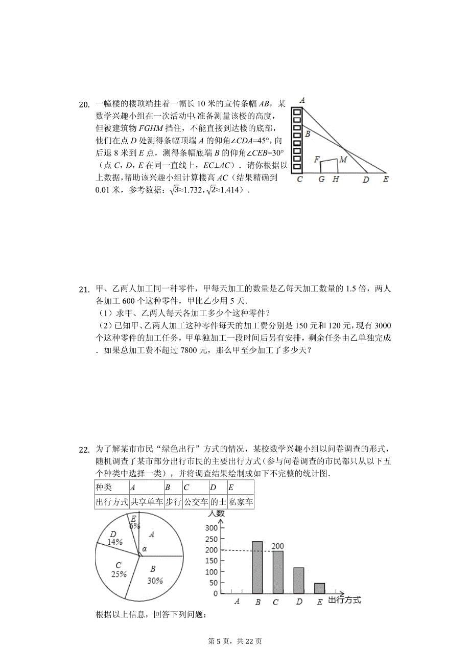 2020年甘肃省兰州市中考数学一诊试卷解析版_第5页