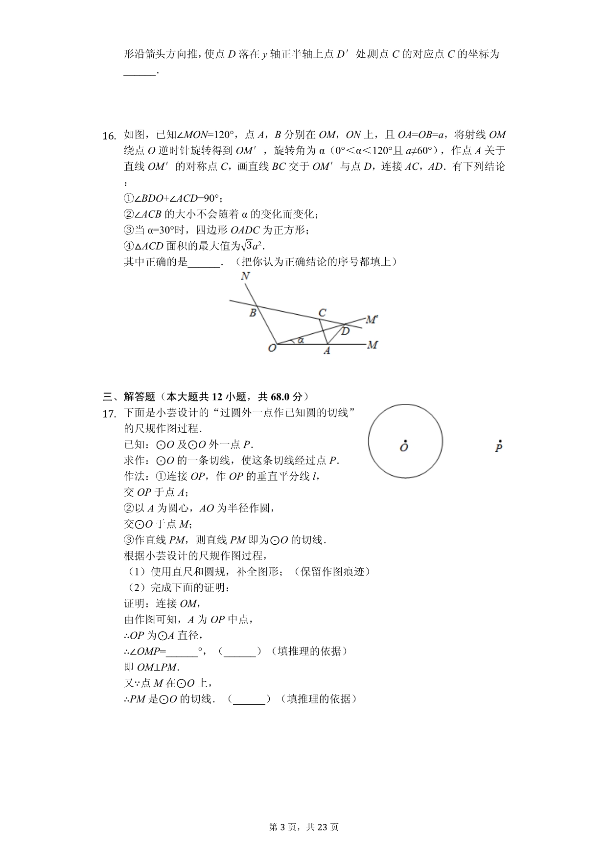 2020年北京外国语大学附中中考数学零模试卷解析版_第3页