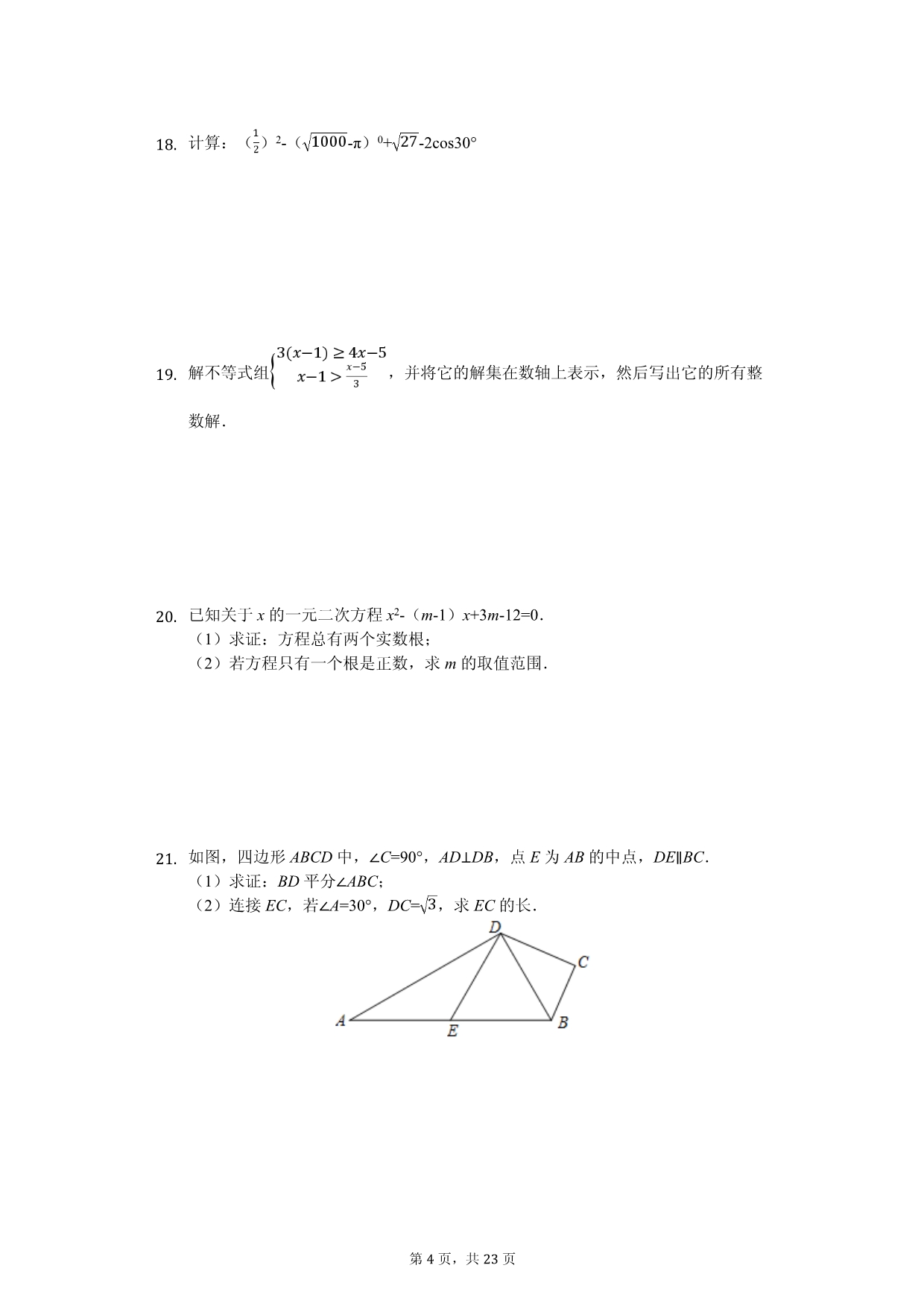 2020年北京外国语大学附中中考数学零模试卷解析版_第4页