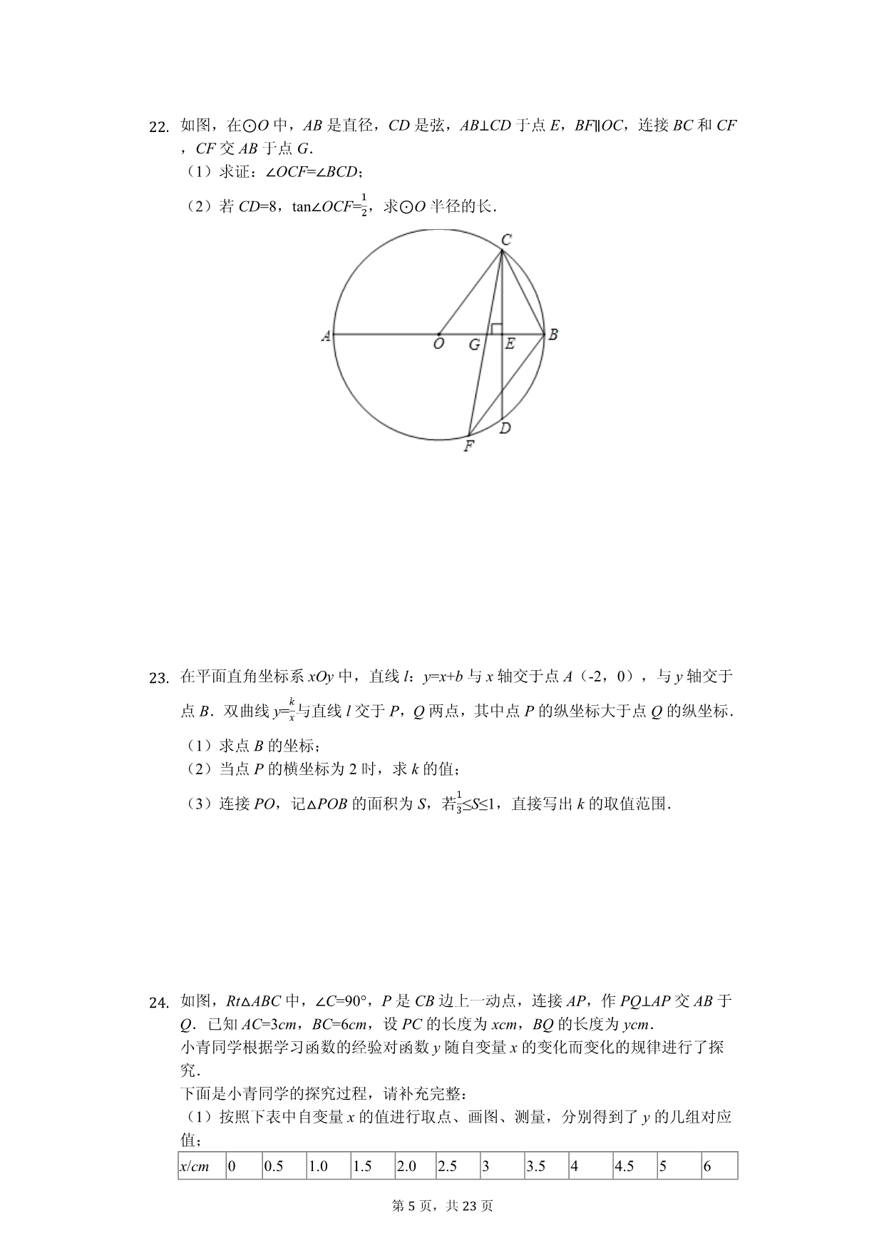 2020年北京外国语大学附中中考数学零模试卷解析版_第5页