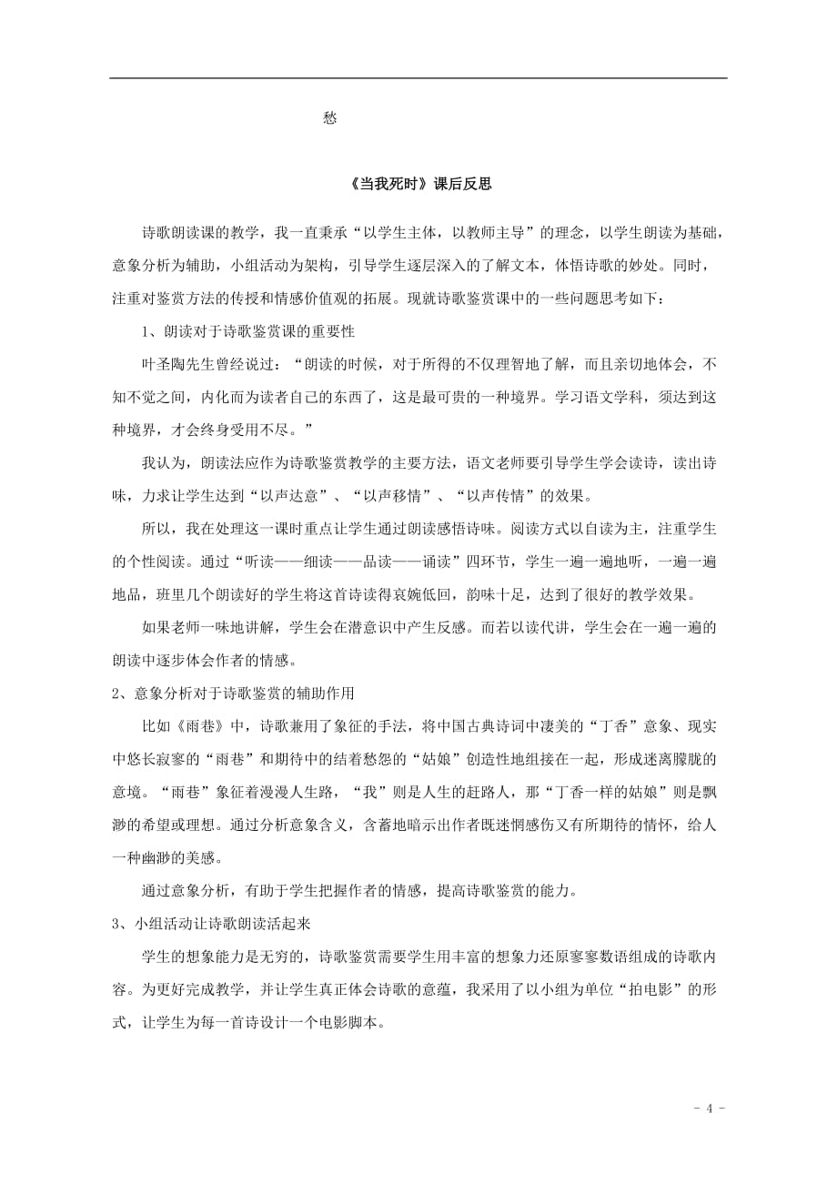 七年级语文下册第一单元《诗歌三首----当我死时》教学设计北师大版_第4页