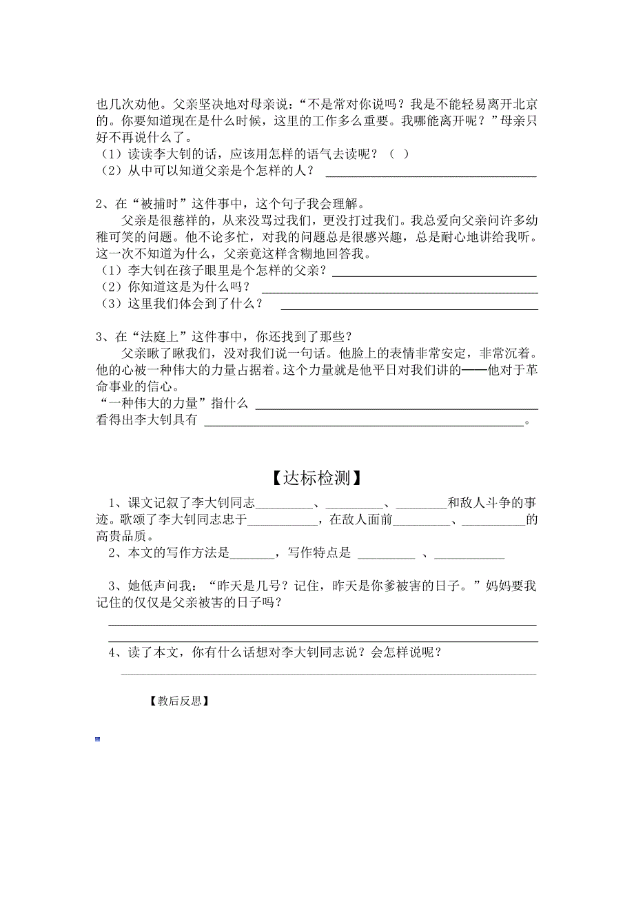 10十六年前的回忆导学案.doc_第2页