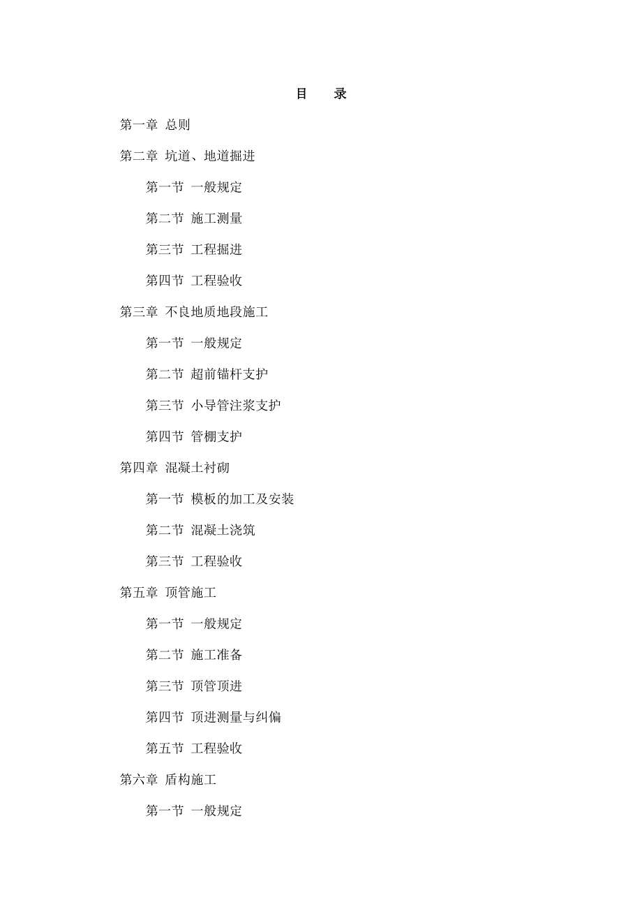 《精编》工程验收制度汇总6_第3页