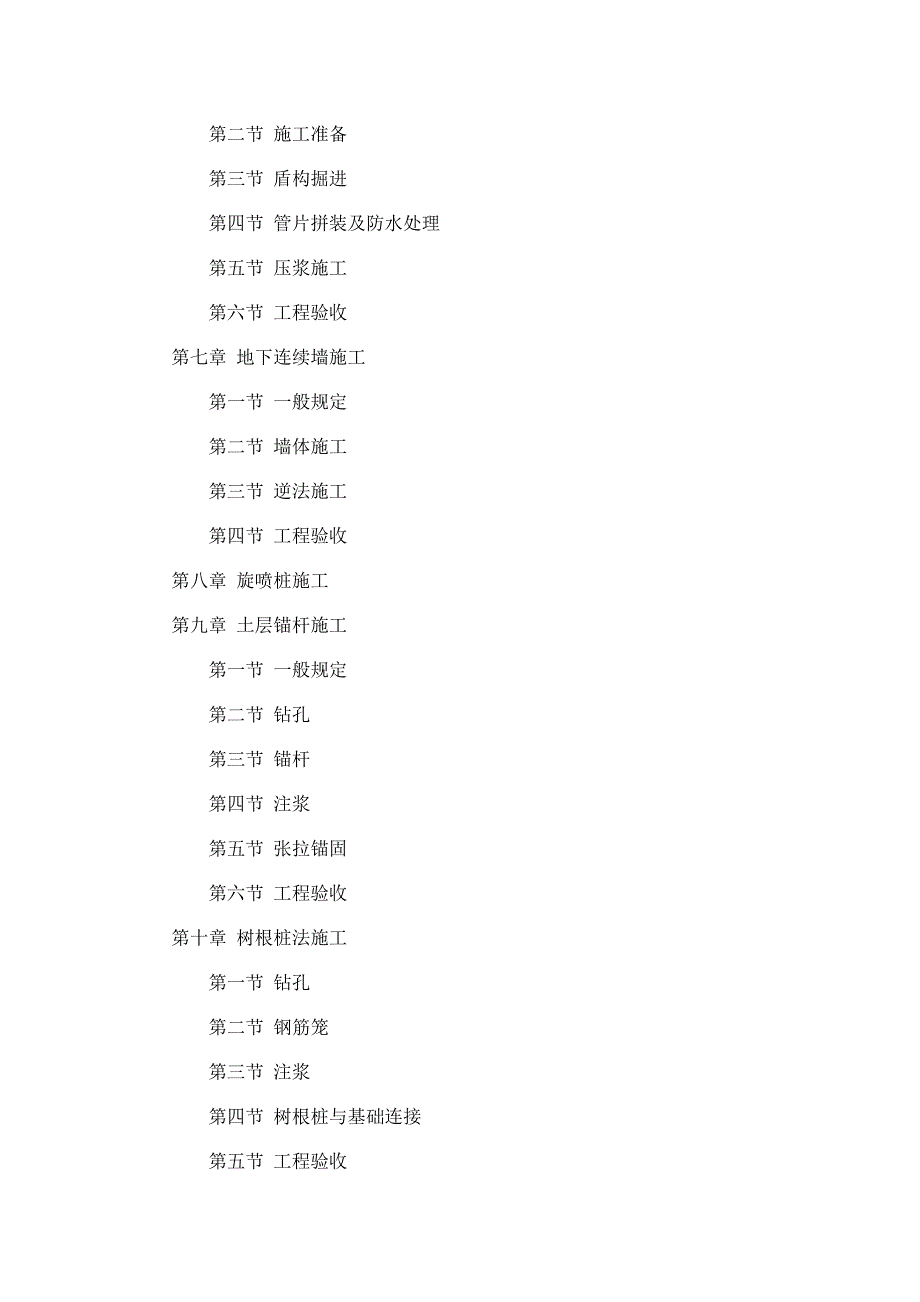 《精编》工程验收制度汇总6_第4页