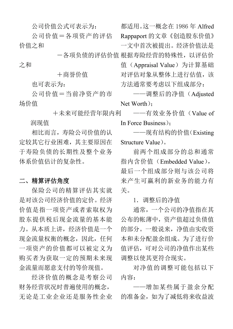 《精编》大连金牛公司银亮材厂任务绩效考核指标大全47_第2页