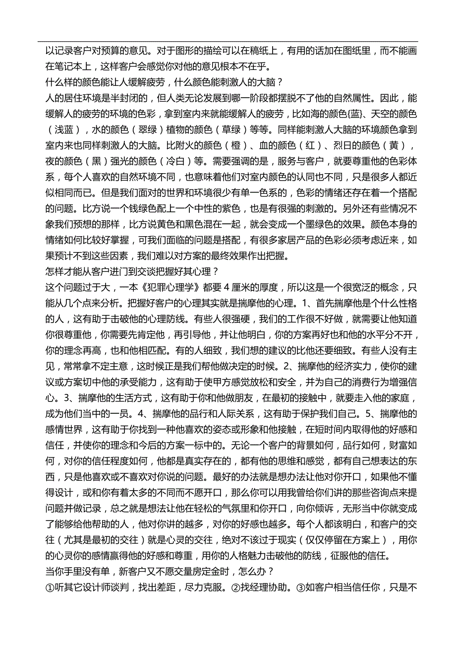 2020家装行业家装公司跟客户恰谈技巧大全_第3页