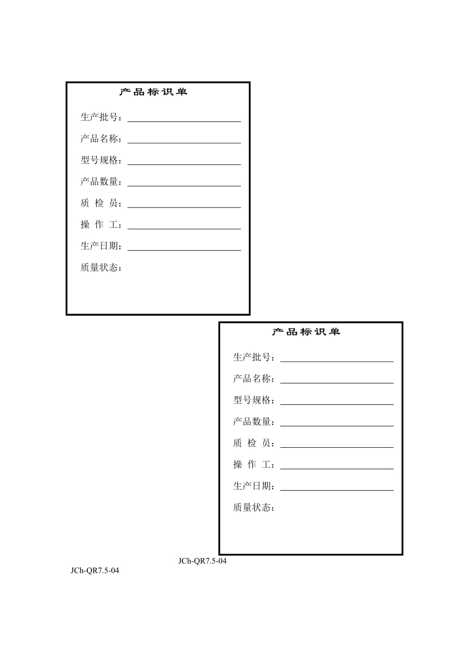 《精编》质量管理体系表格汇总48_第1页