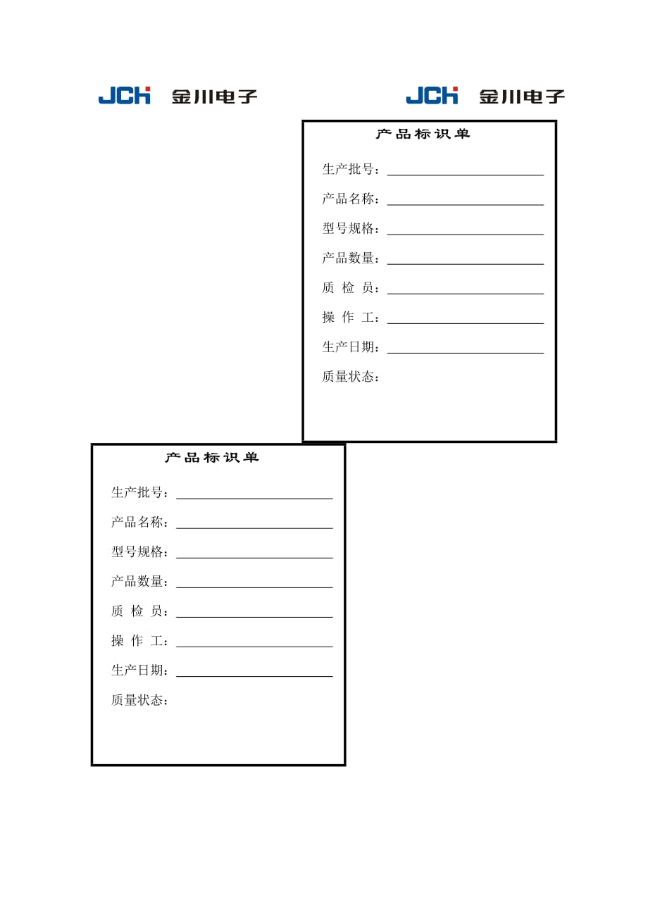 《精编》质量管理体系表格汇总48_第2页