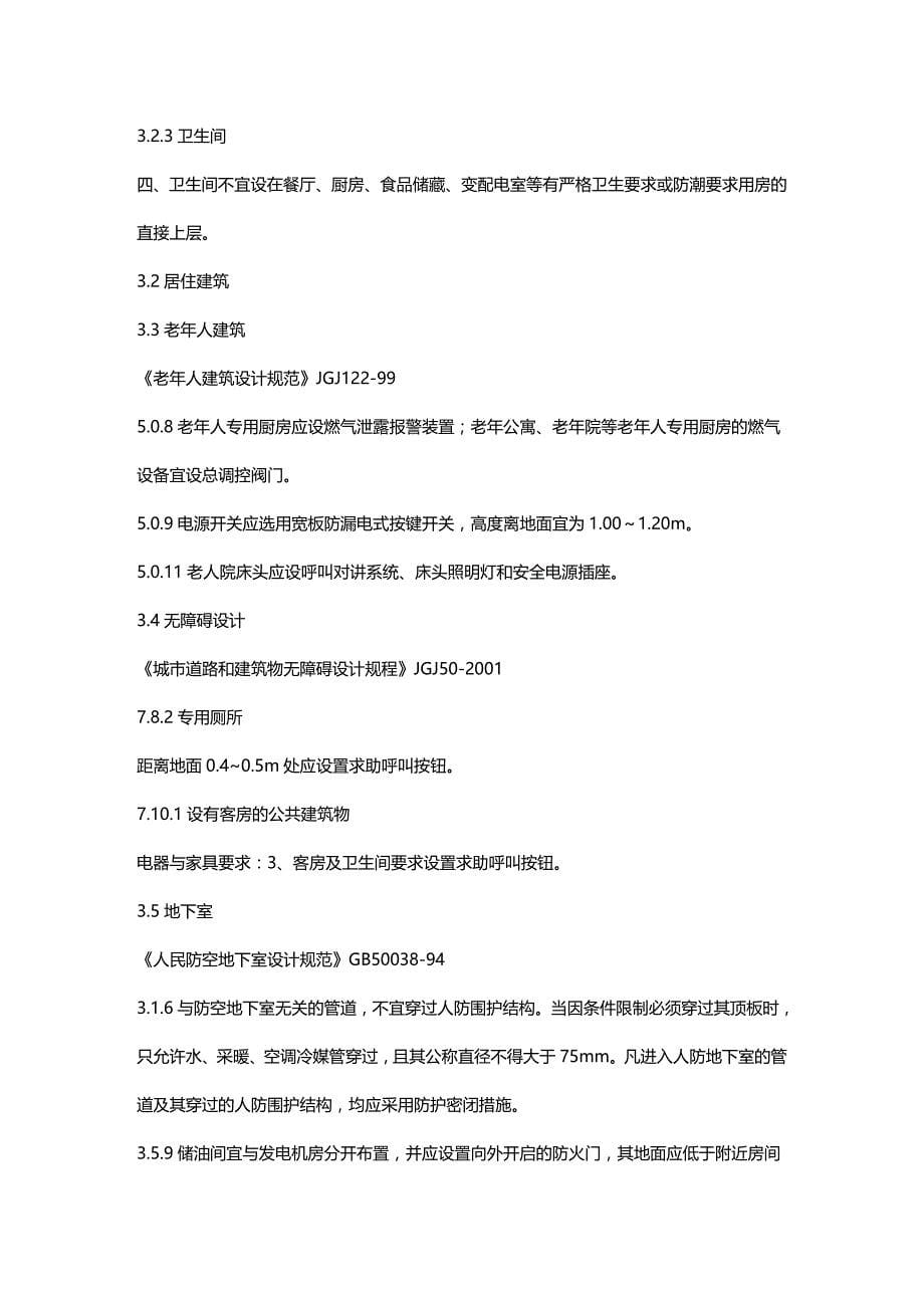 2020（建筑工程标准法规）中华人民共和国工程建设标准强制性条文_第5页