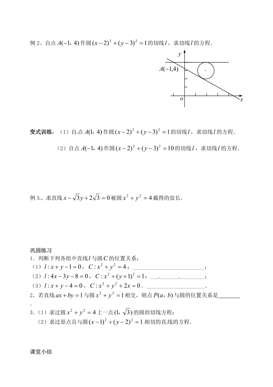 江苏省高邮市2020学年高中数学 第18课时 直线与圆的位置关系（1）导学案 新人教A版必修1（通用）_第2页