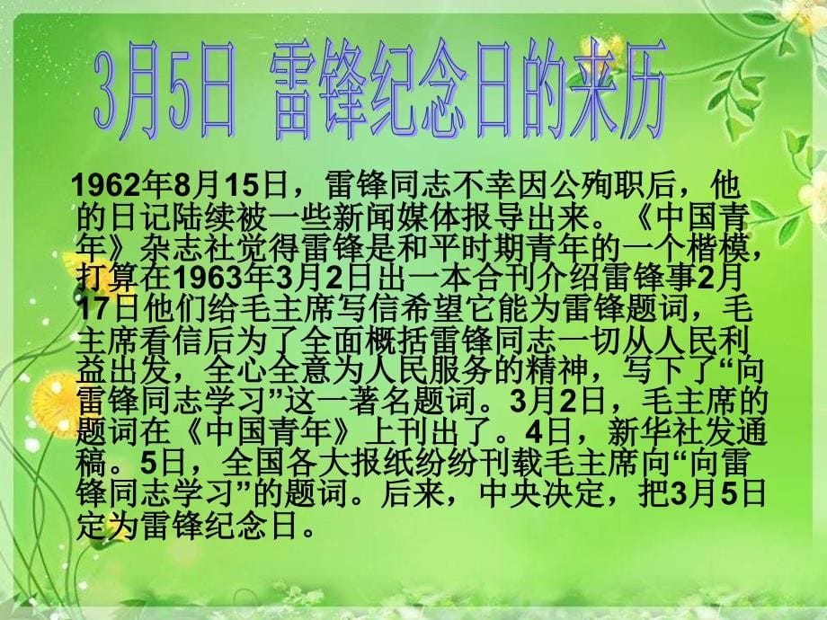 38班学习雷锋的班会幻灯片(1)汇编_第5页