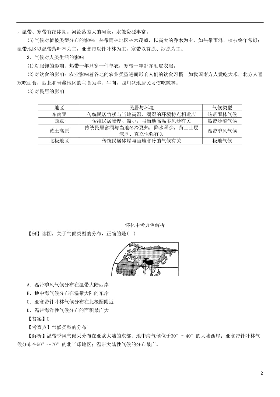 中考命题研究中考地理专题突破十世界的气候及对人类活动的影响精讲精练_第2页