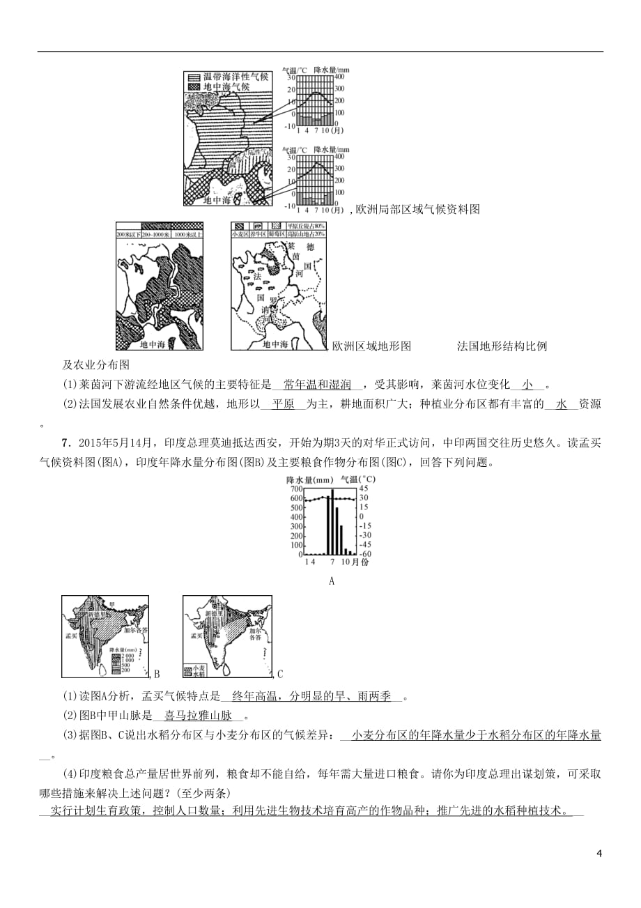 中考命题研究中考地理专题突破十世界的气候及对人类活动的影响精讲精练_第4页